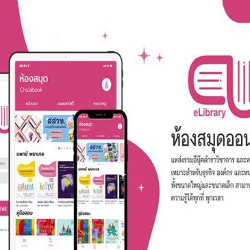 Cu e-Library | ระบบห้องสมุดออนไลน์