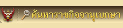 logo-ratchakitcha