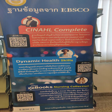 ฐานข้อมูล CINAHL Complete